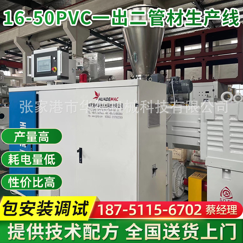 16-50PVC一出二管材生產線 16-50PVC一出二管材生產線